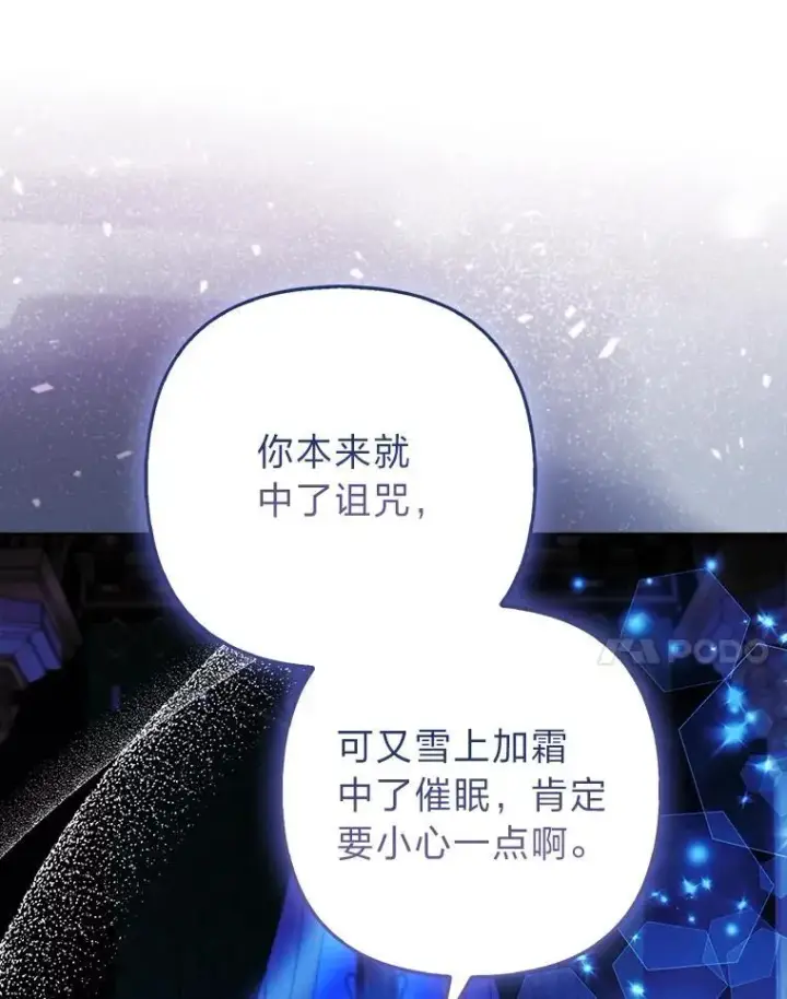 漫画《大公家的狐狸皇女》55.“误会”第48张图
