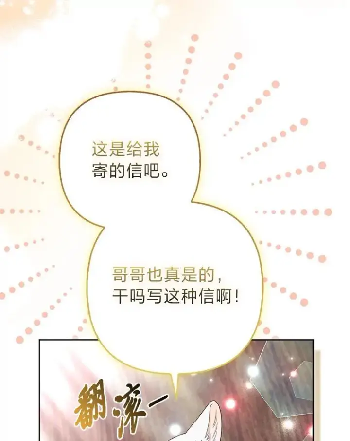 漫画《大公家的狐狸皇女》55.“误会”第5张图