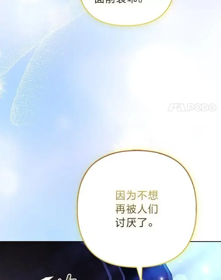 漫画《大公家的狐狸皇女》55.“误会”第55张图