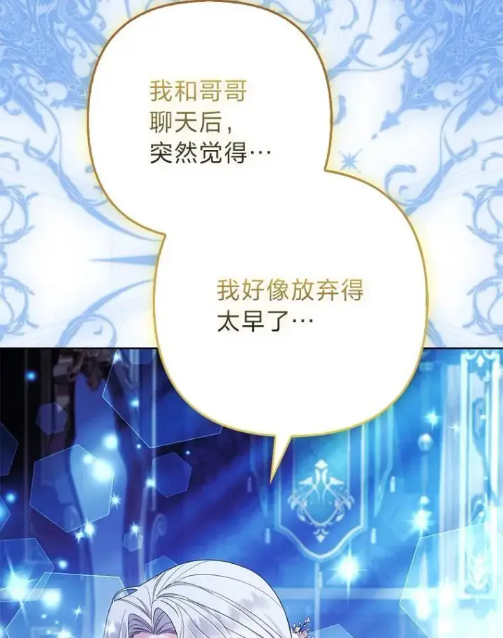 漫画《大公家的狐狸皇女》55.“误会”第57张图