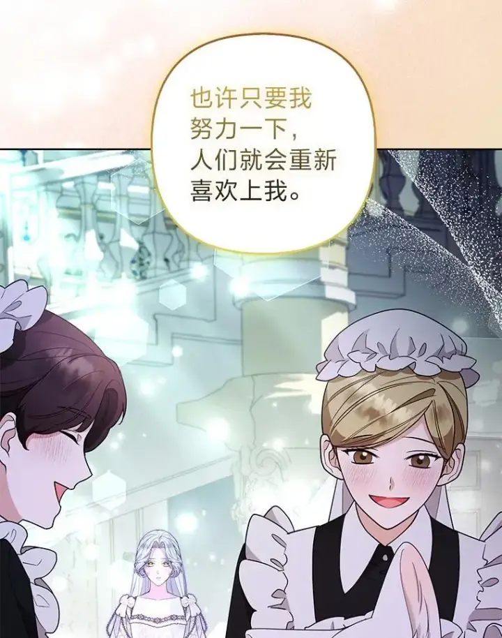 漫画《大公家的狐狸皇女》55.“误会”第59张图