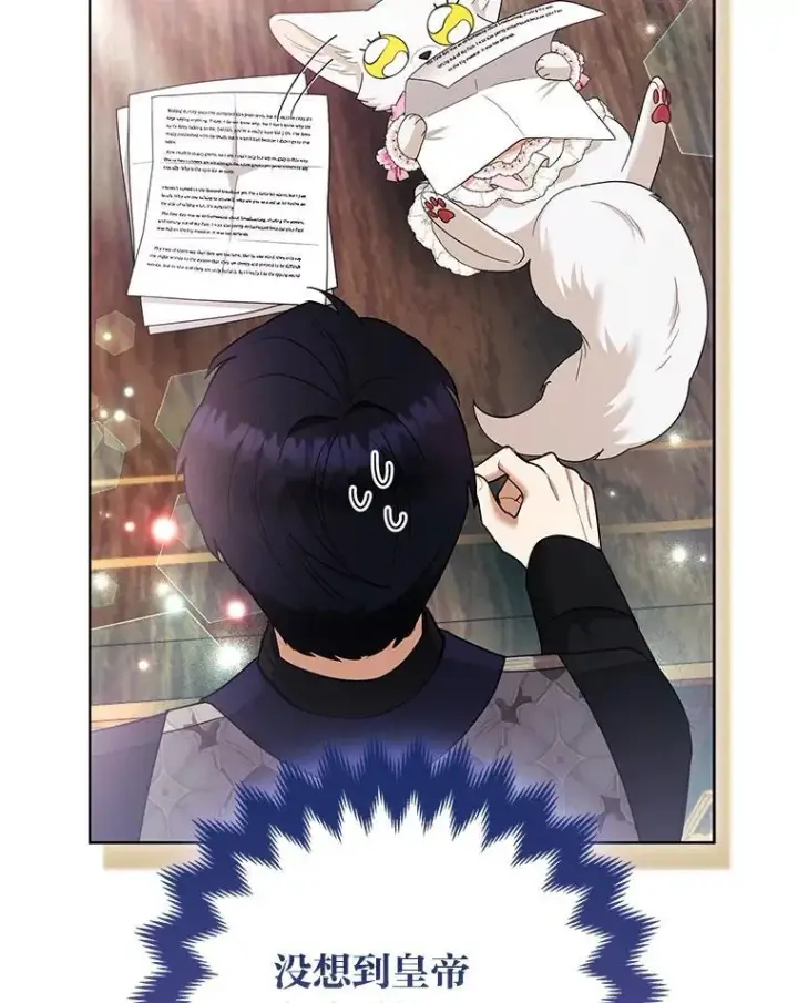 漫画《大公家的狐狸皇女》55.“误会”第6张图