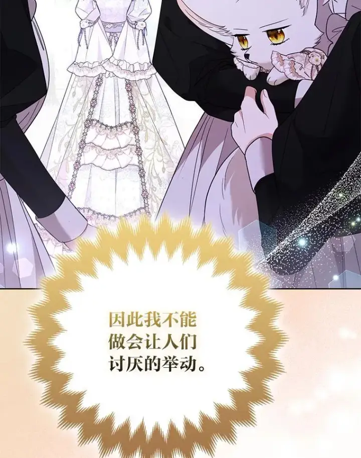 漫画《大公家的狐狸皇女》55.“误会”第60张图