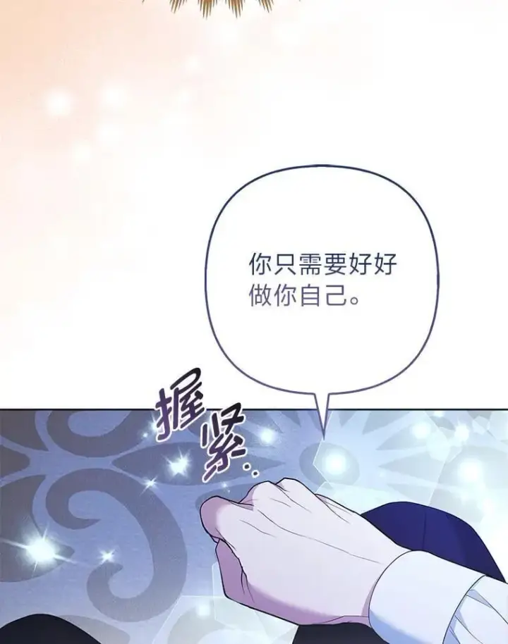 漫画《大公家的狐狸皇女》55.“误会”第61张图