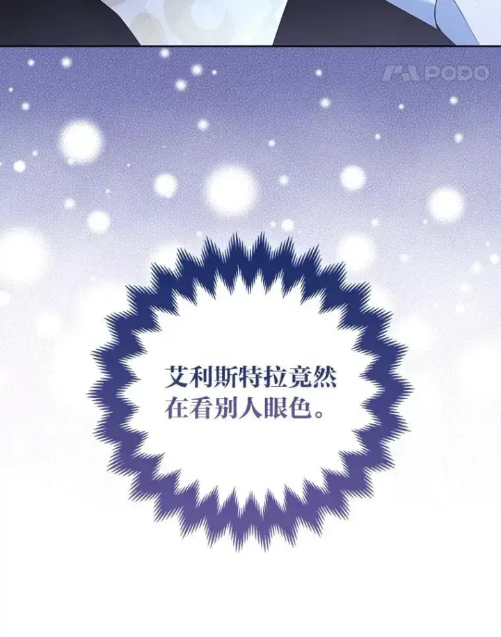 漫画《大公家的狐狸皇女》55.“误会”第62张图