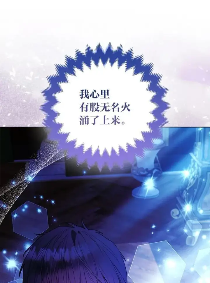 漫画《大公家的狐狸皇女》55.“误会”第63张图