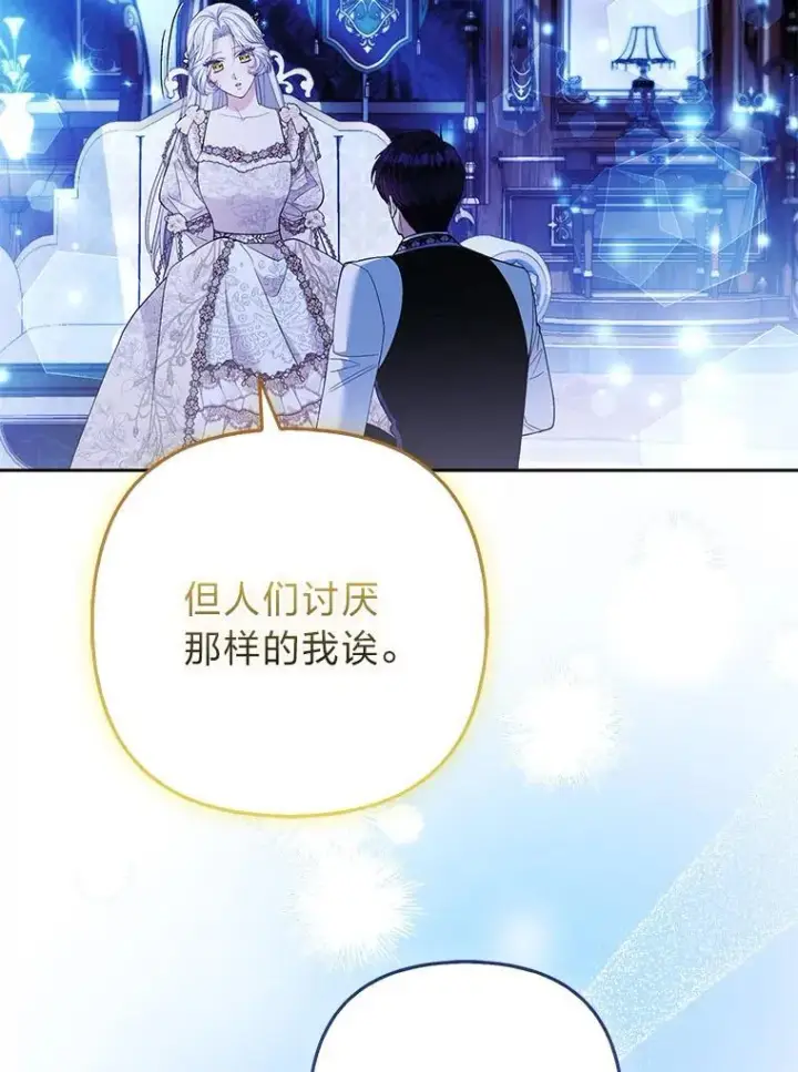 漫画《大公家的狐狸皇女》55.“误会”第66张图