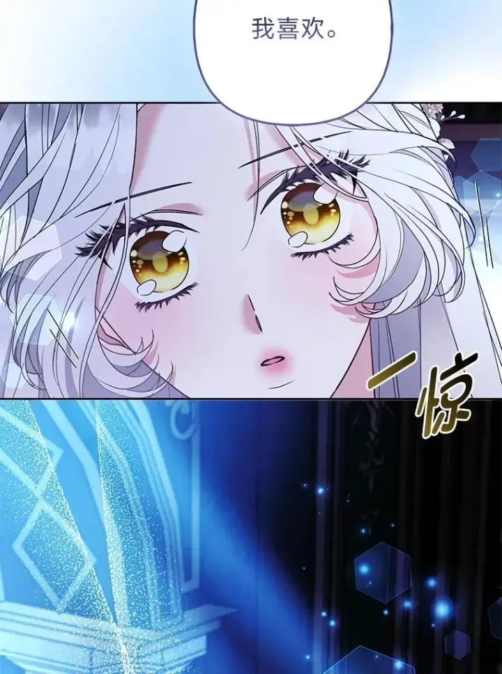 漫画《大公家的狐狸皇女》55.“误会”第67张图