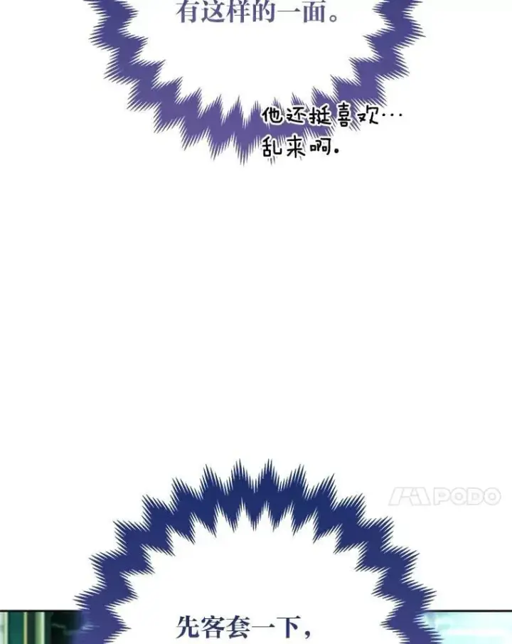 漫画《大公家的狐狸皇女》55.“误会”第7张图