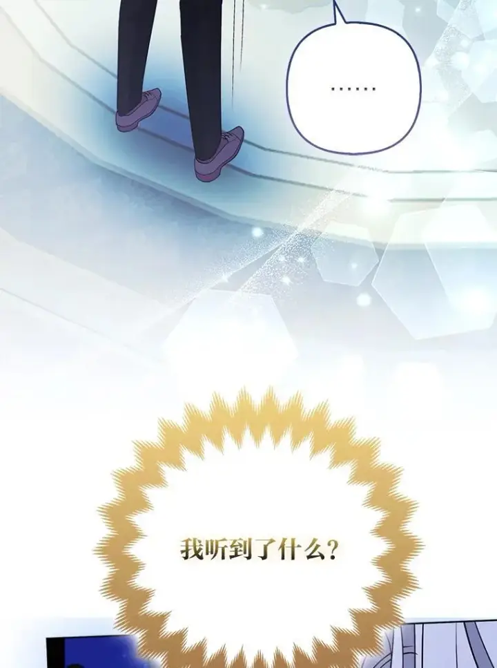 漫画《大公家的狐狸皇女》55.“误会”第70张图