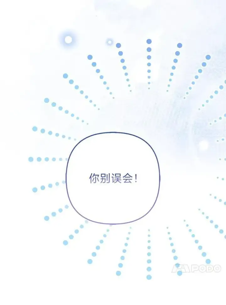 漫画《大公家的狐狸皇女》55.“误会”第74张图