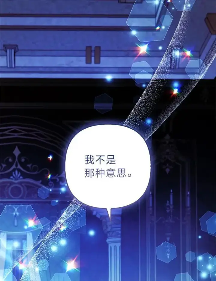 漫画《大公家的狐狸皇女》55.“误会”第75张图