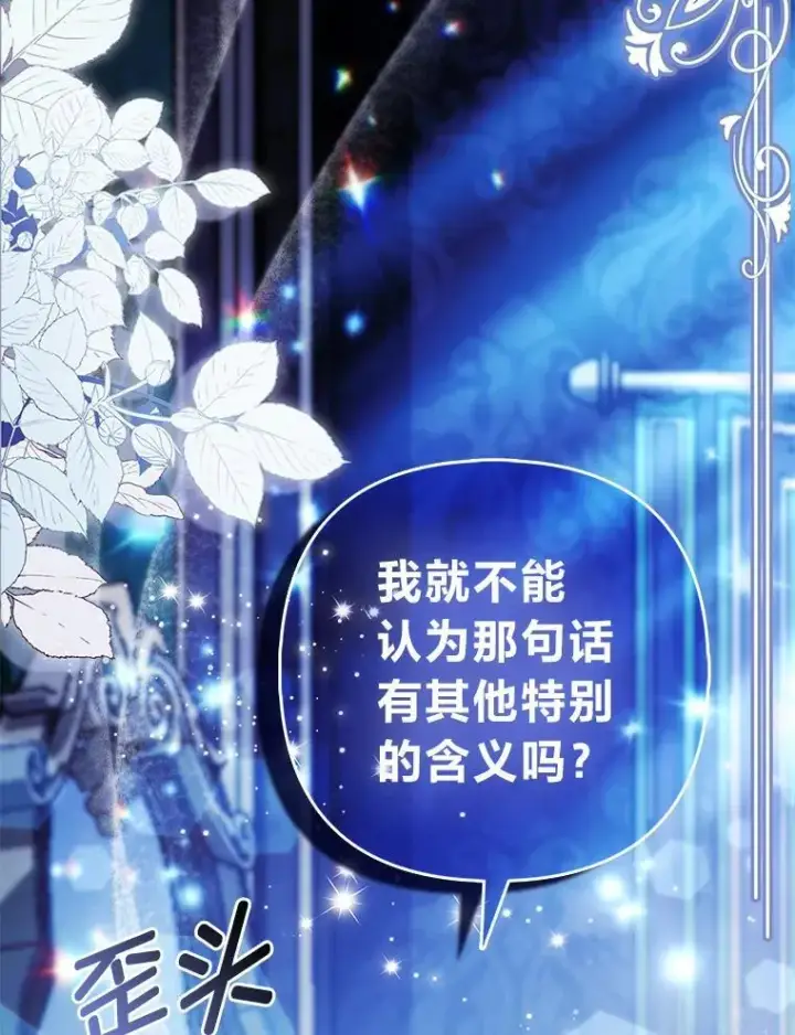 漫画《大公家的狐狸皇女》55.“误会”第82张图
