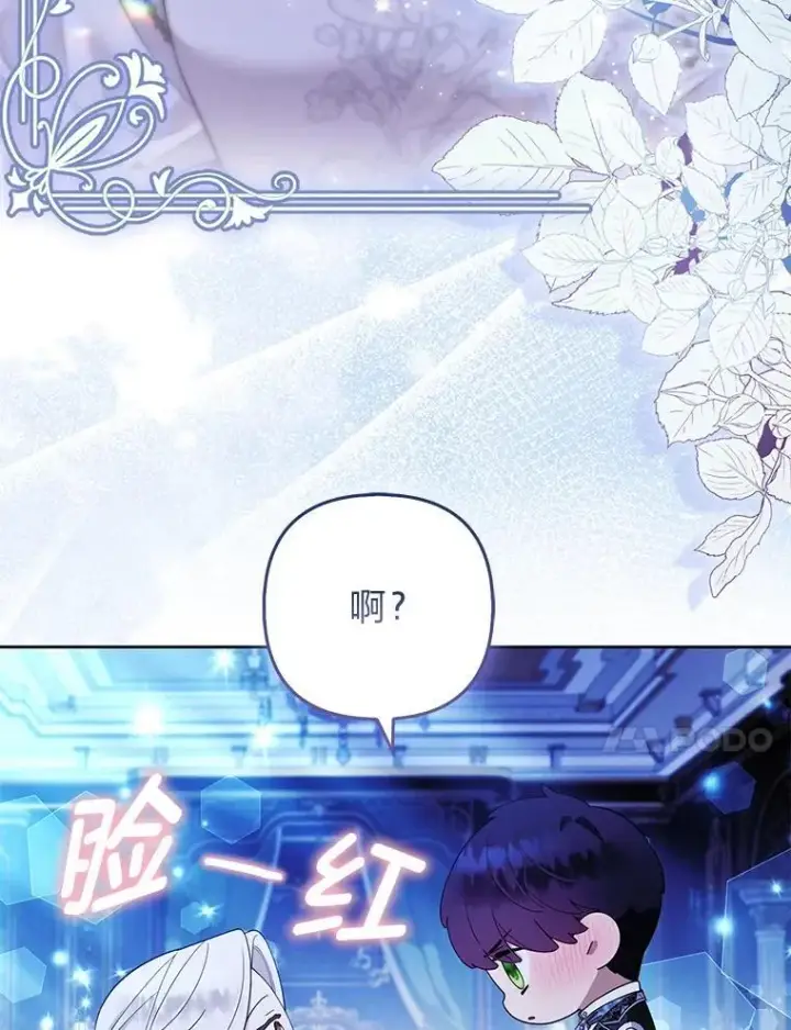 漫画《大公家的狐狸皇女》55.“误会”第84张图