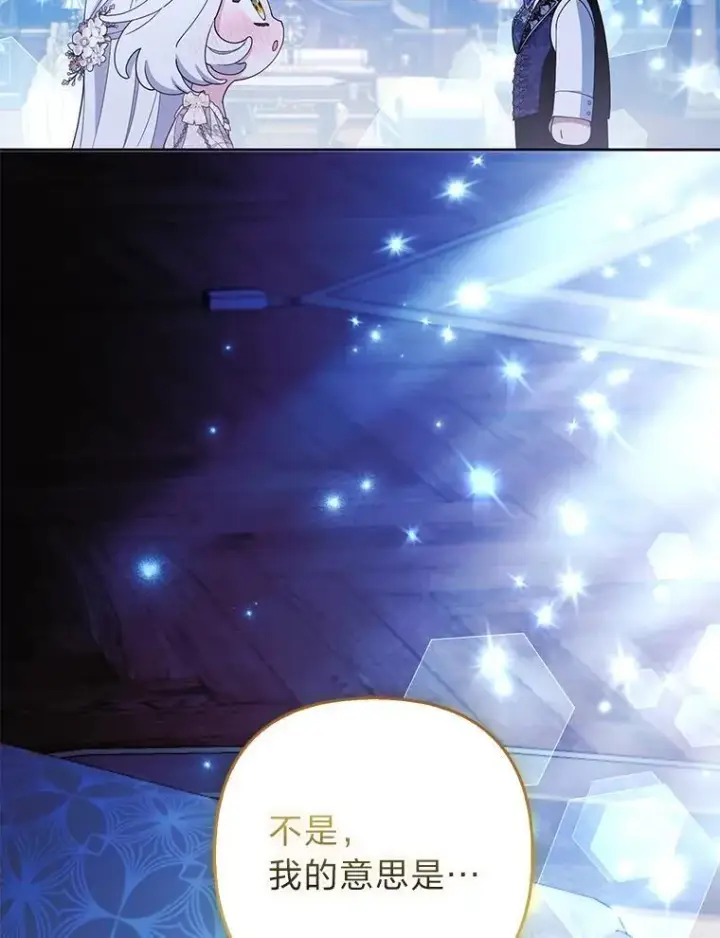 漫画《大公家的狐狸皇女》55.“误会”第85张图