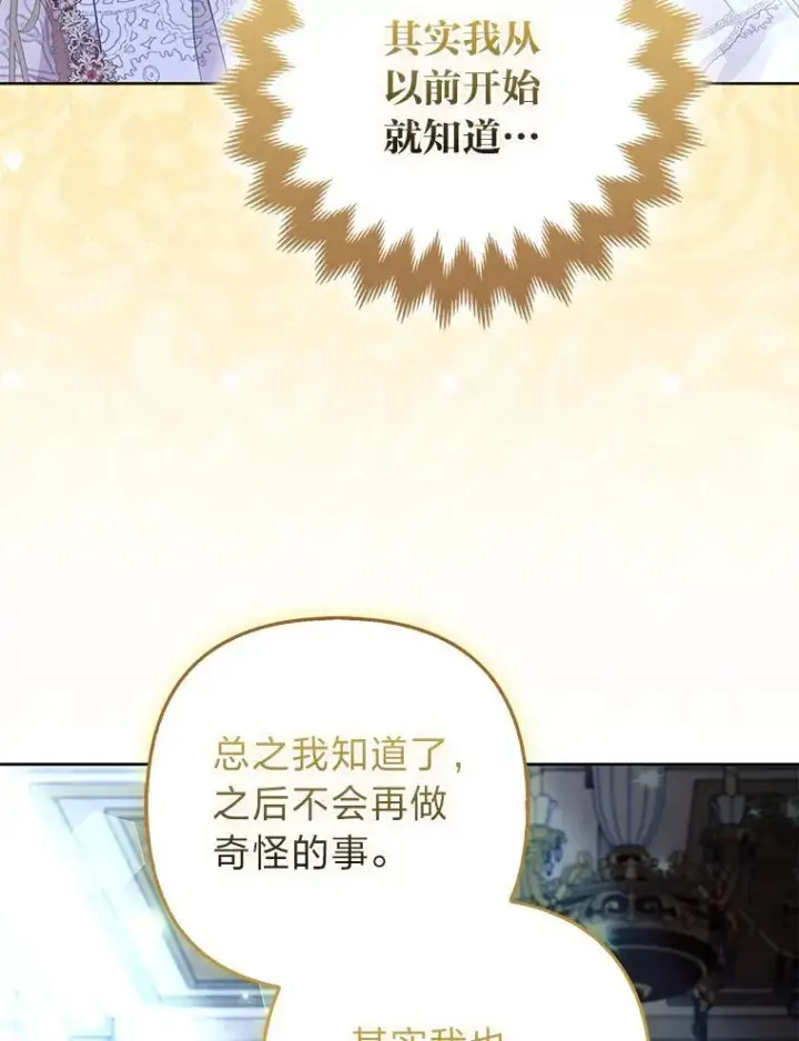 漫画《大公家的狐狸皇女》55.“误会”第87张图