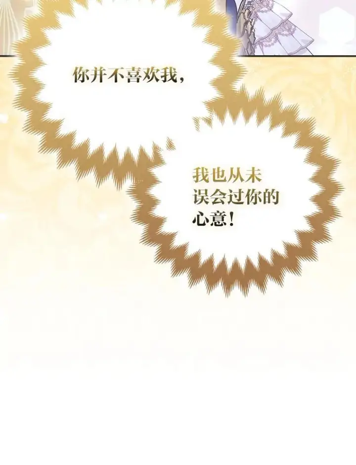 漫画《大公家的狐狸皇女》55.“误会”第89张图