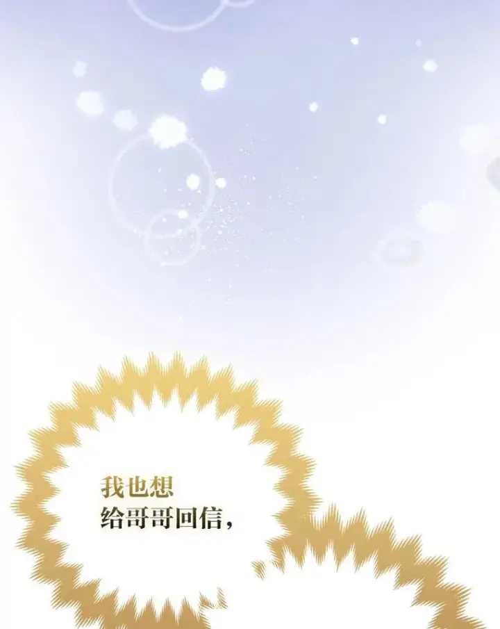 漫画《大公家的狐狸皇女》55.“误会”第9张图