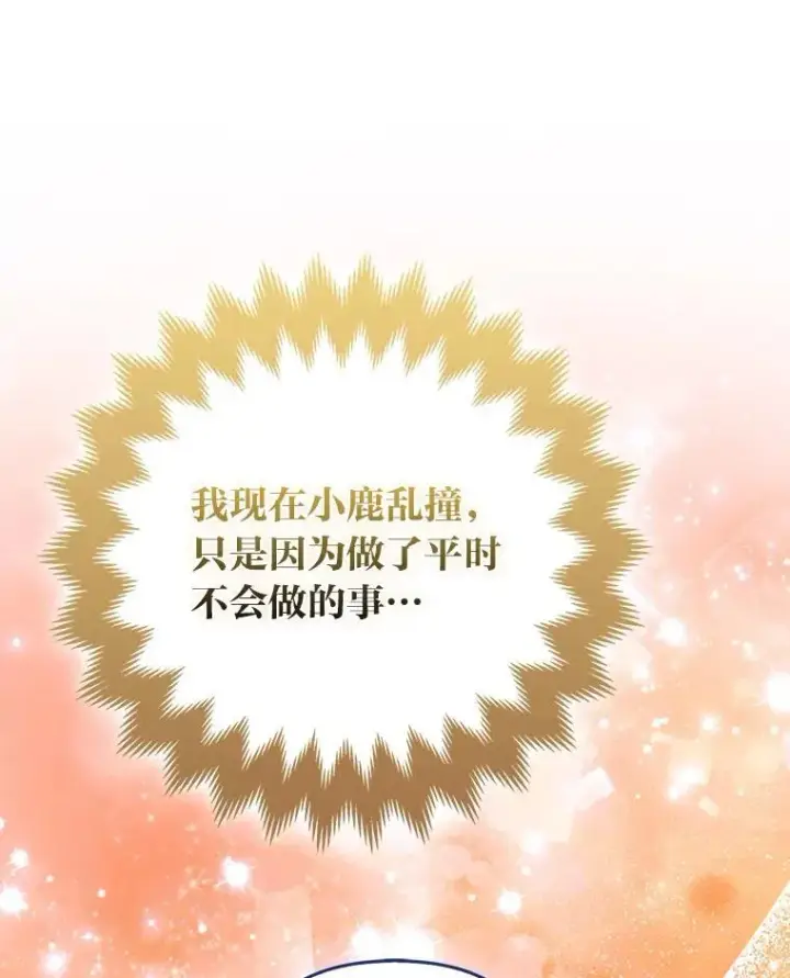 漫画《大公家的狐狸皇女》55.“误会”第90张图