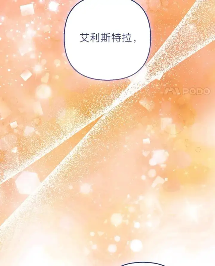 漫画《大公家的狐狸皇女》55.“误会”第91张图