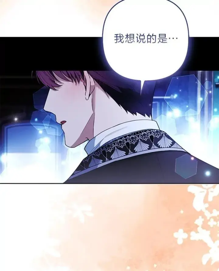漫画《大公家的狐狸皇女》55.“误会”第92张图