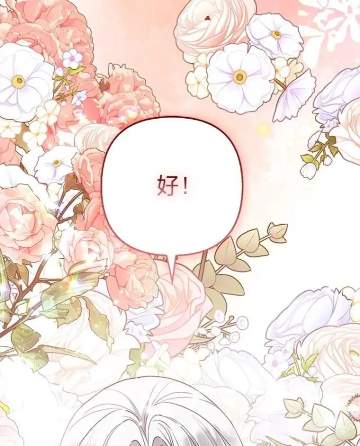 漫画《大公家的狐狸皇女》55.“误会”第96张图