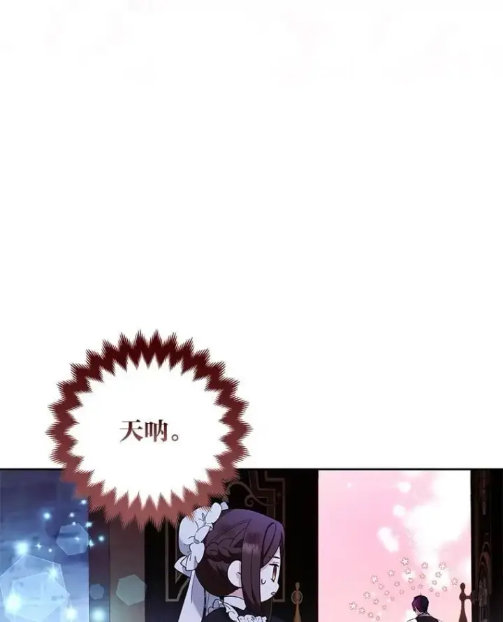 漫画《大公家的狐狸皇女》55.“误会”第99张图