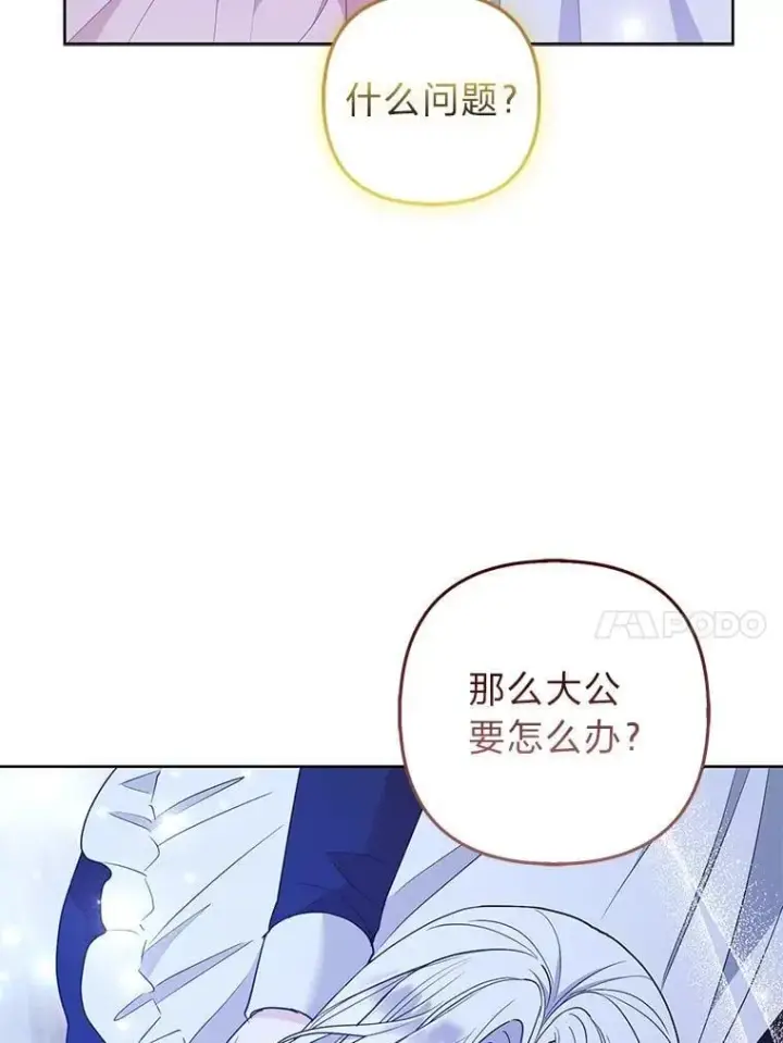 漫画《大公家的狐狸皇女》56.祝你好运第10张图