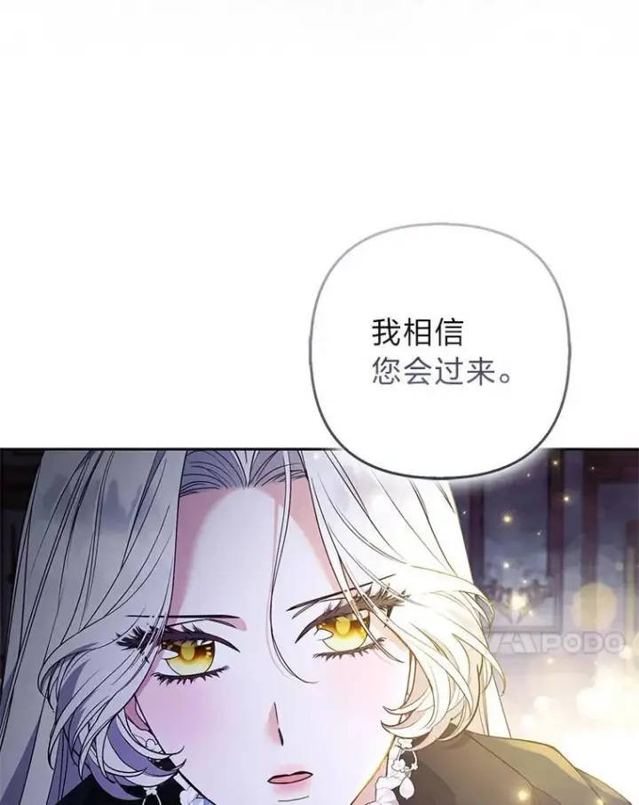 漫画《大公家的狐狸皇女》56.祝你好运第100张图