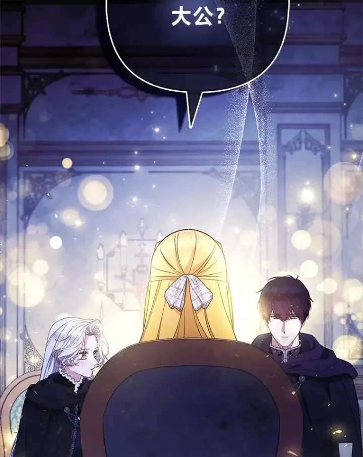 漫画《大公家的狐狸皇女》56.祝你好运第105张图