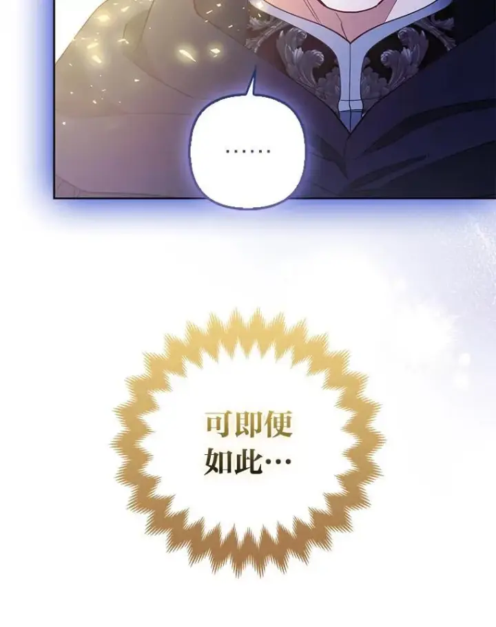 漫画《大公家的狐狸皇女》56.祝你好运第110张图