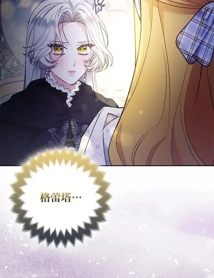 漫画《大公家的狐狸皇女》56.祝你好运第112张图