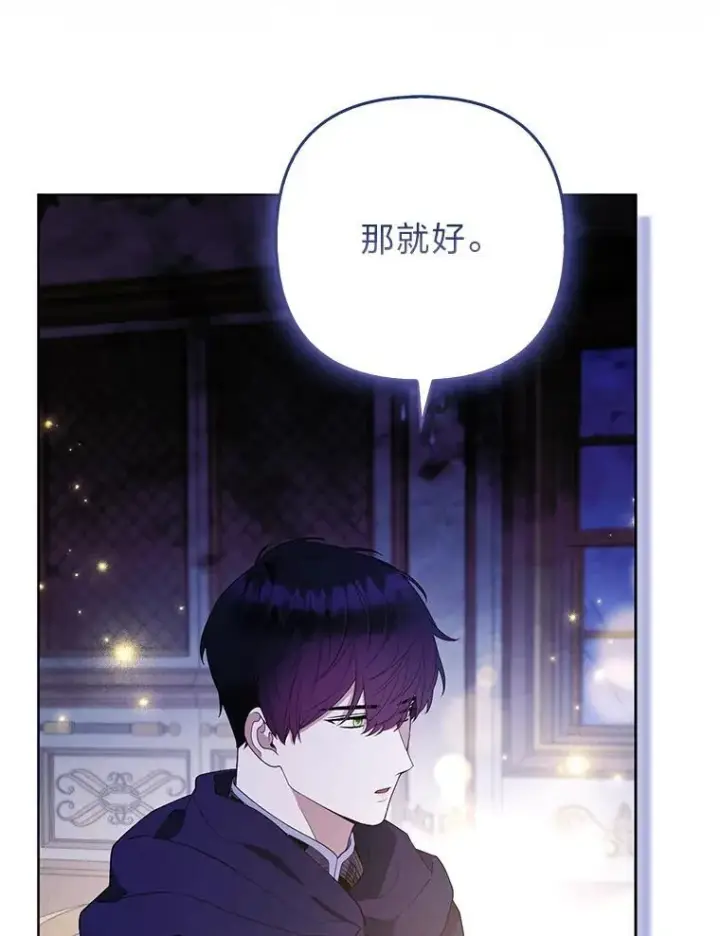 漫画《大公家的狐狸皇女》56.祝你好运第116张图