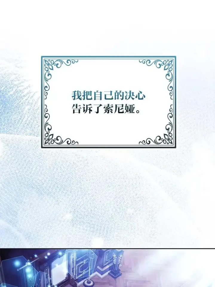 漫画《大公家的狐狸皇女》56.祝你好运第2张图
