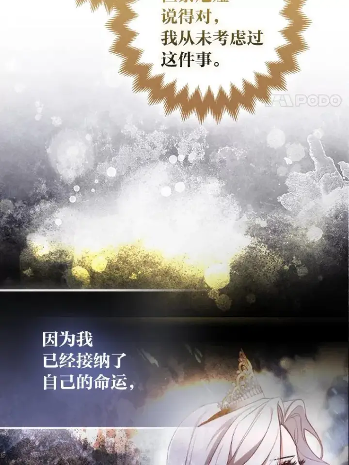 漫画《大公家的狐狸皇女》56.祝你好运第20张图