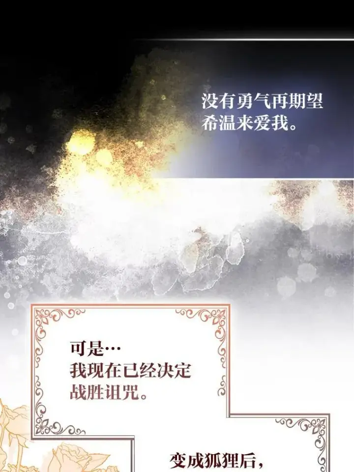 漫画《大公家的狐狸皇女》56.祝你好运第22张图