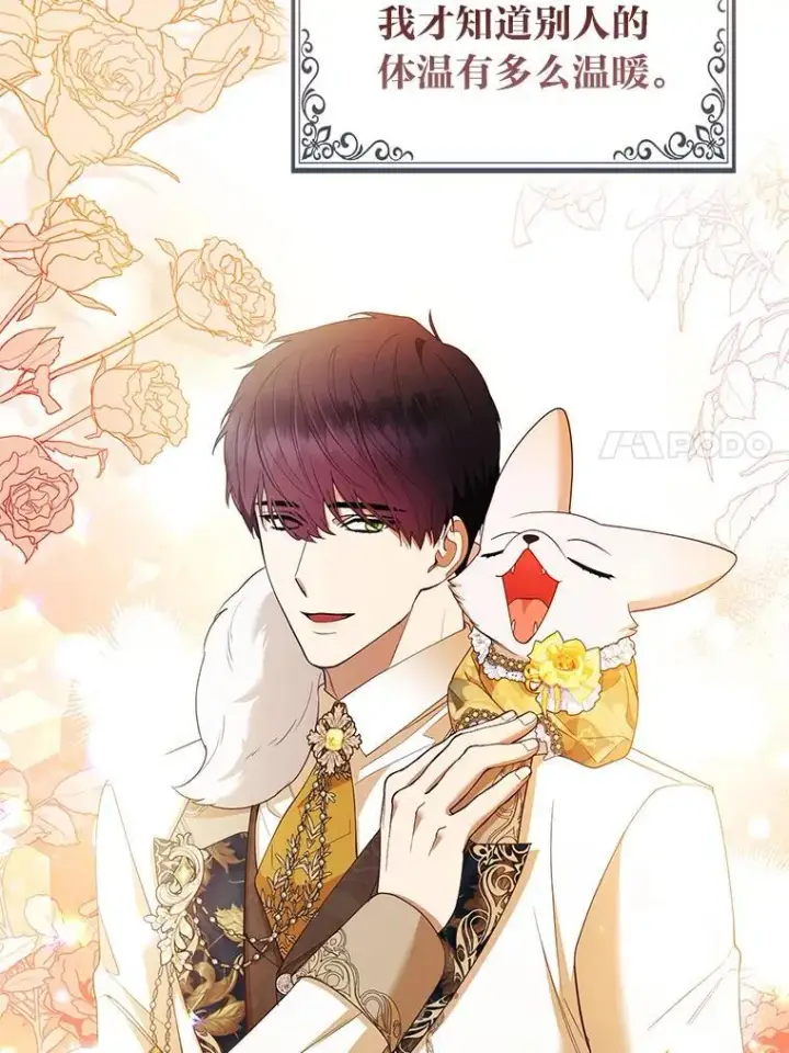 漫画《大公家的狐狸皇女》56.祝你好运第23张图