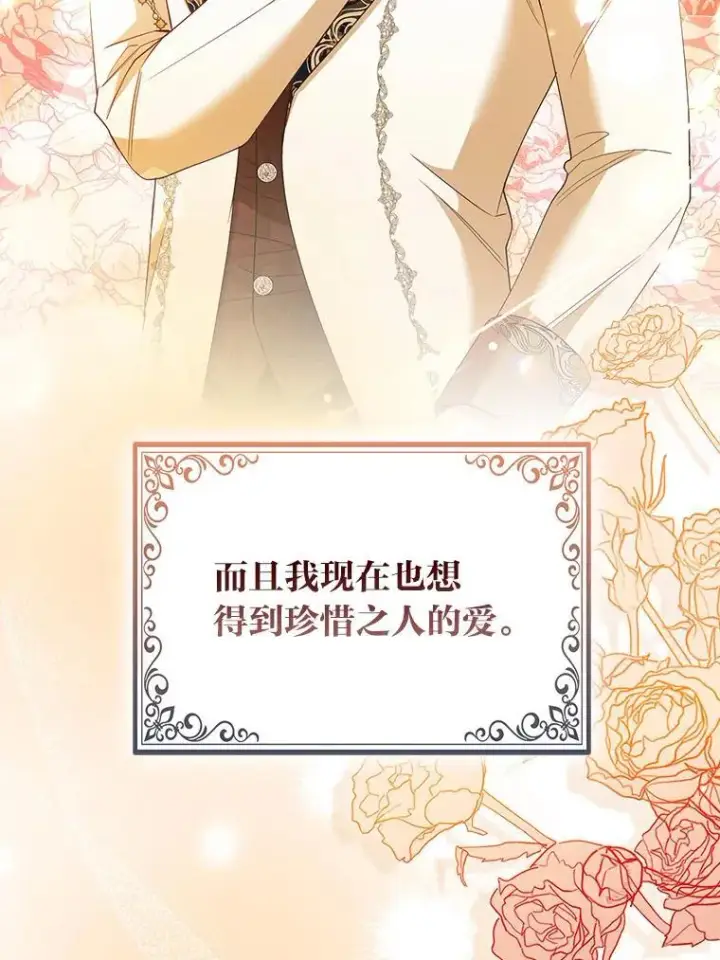 漫画《大公家的狐狸皇女》56.祝你好运第24张图