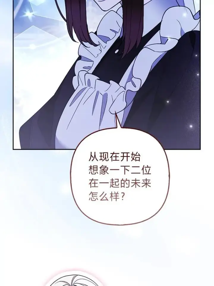 漫画《大公家的狐狸皇女》56.祝你好运第27张图