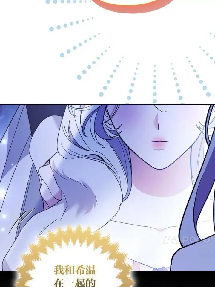 漫画《大公家的狐狸皇女》56.祝你好运第29张图