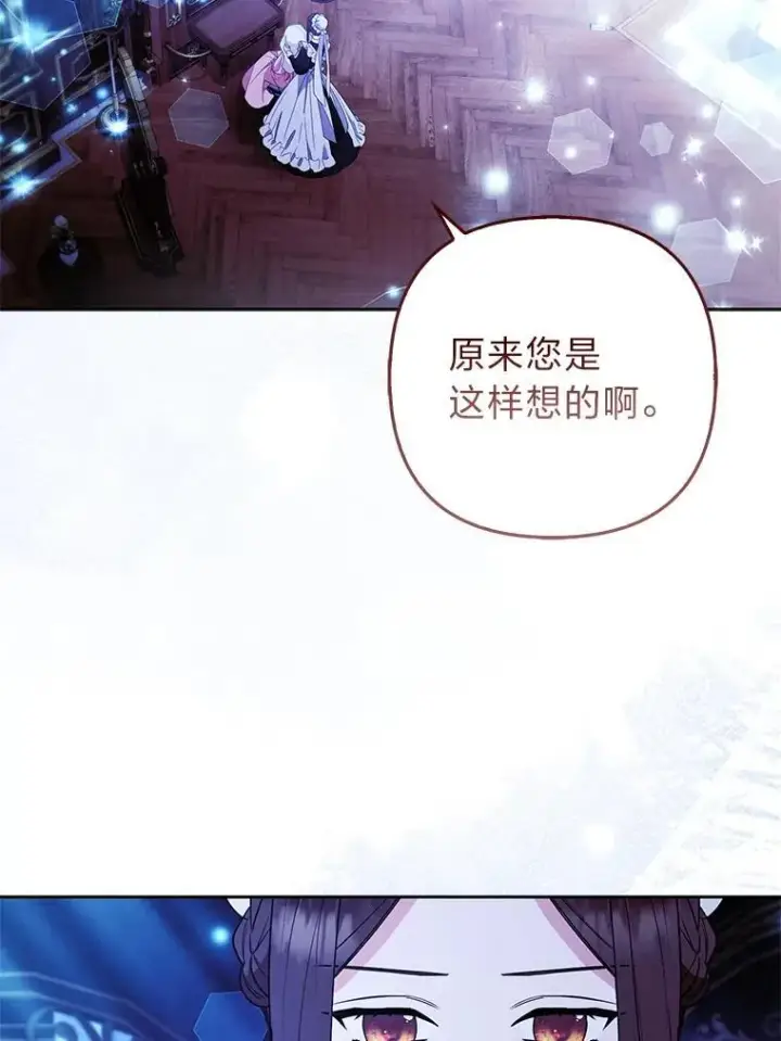 漫画《大公家的狐狸皇女》56.祝你好运第3张图