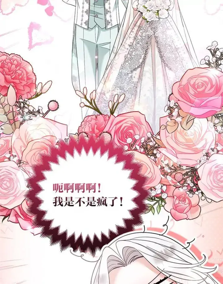 漫画《大公家的狐狸皇女》56.祝你好运第39张图