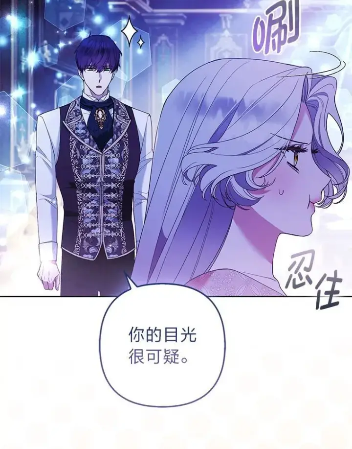 漫画《大公家的狐狸皇女》56.祝你好运第43张图