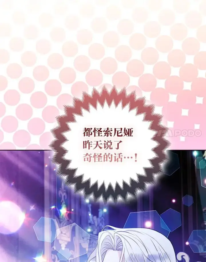 漫画《大公家的狐狸皇女》56.祝你好运第44张图