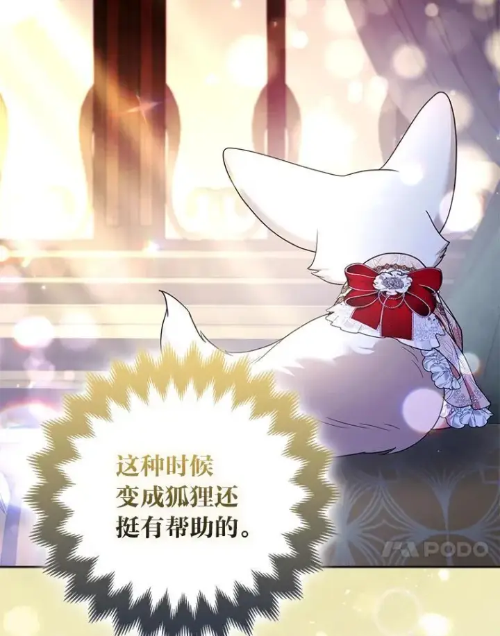 漫画《大公家的狐狸皇女》56.祝你好运第47张图