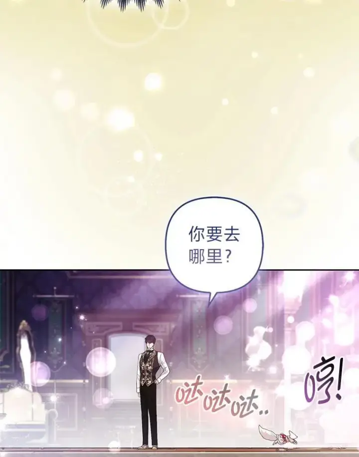 漫画《大公家的狐狸皇女》56.祝你好运第48张图