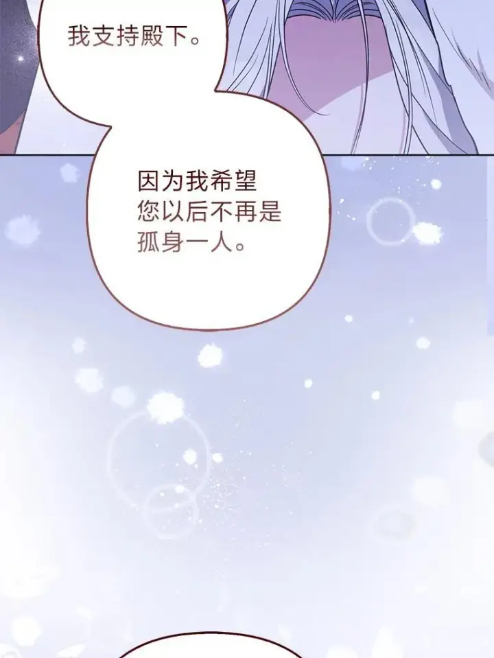漫画《大公家的狐狸皇女》56.祝你好运第5张图