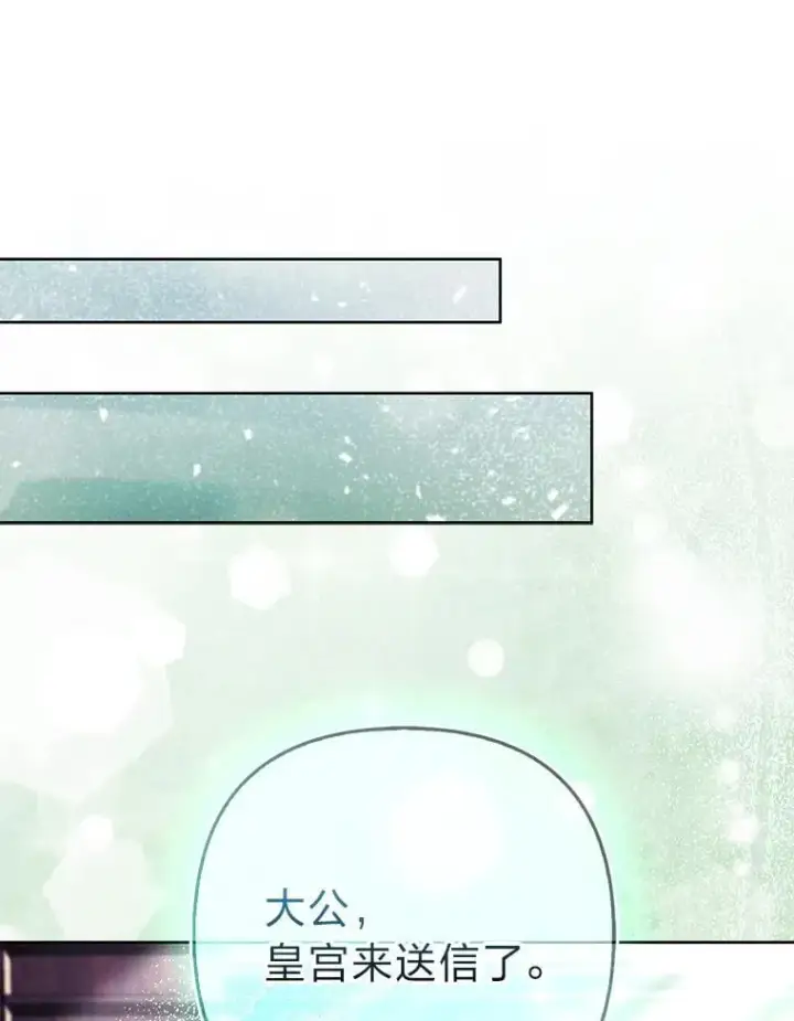 漫画《大公家的狐狸皇女》56.祝你好运第52张图