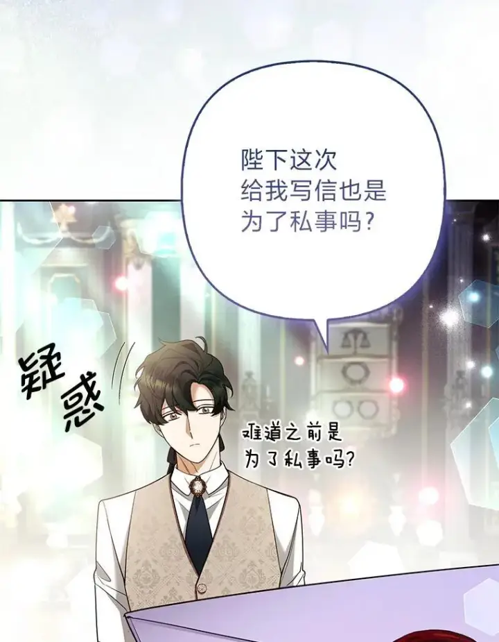 漫画《大公家的狐狸皇女》56.祝你好运第55张图