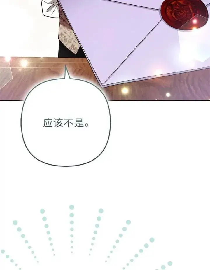 漫画《大公家的狐狸皇女》56.祝你好运第56张图